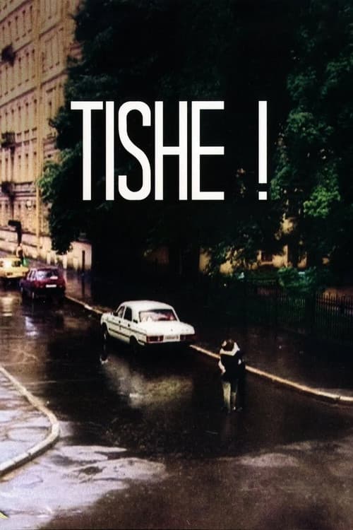 Тише!