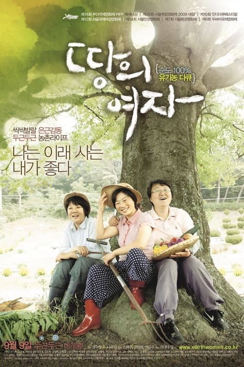 땅의 여자