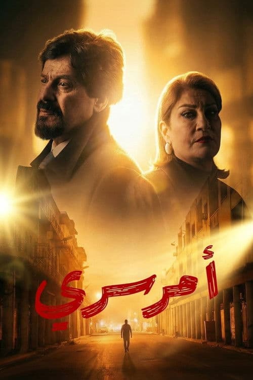 أمر سري