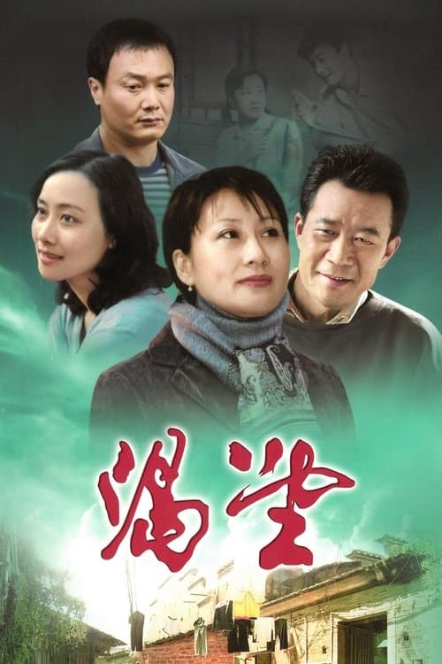 渴望