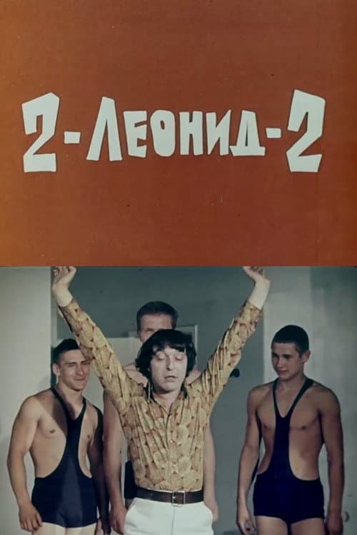 2-Լեոնիդ-2