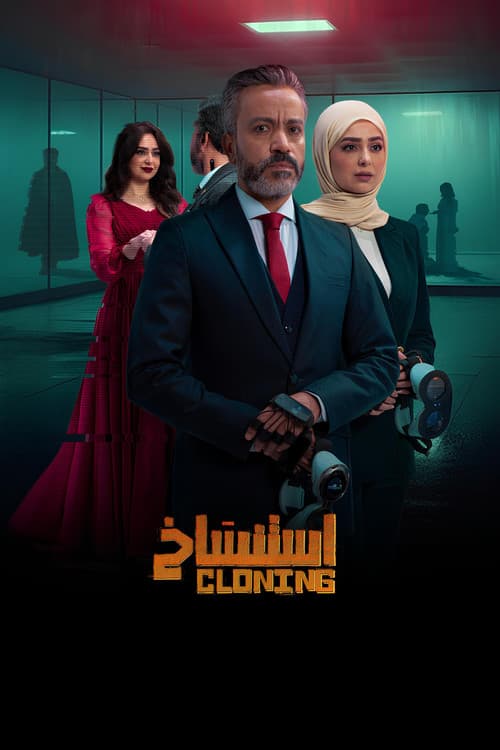 استنساخ
