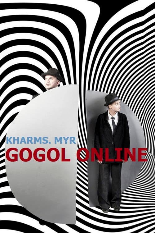 Гоголь online: Хармс. Мыр