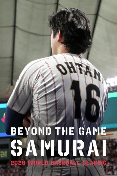戦いの向こう 侍たちの記録 2026 WORLD BASEBALL CLASSIC