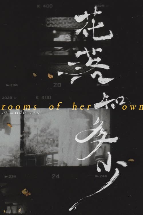 花落知多少