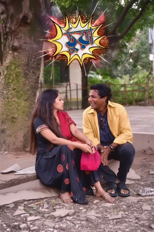 ঠুয়া