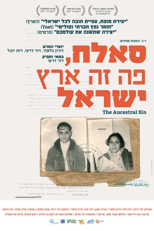 סאלח, פה זה ארץ ישראל