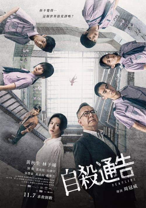 自殺通告