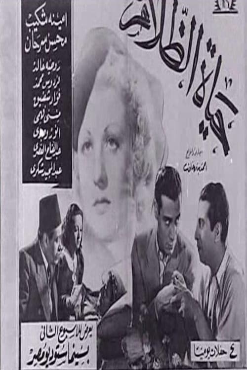 حياة الظلام