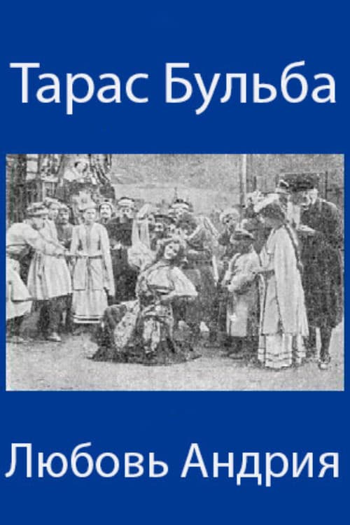 Тарас Бульба