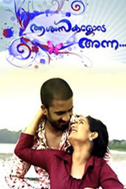 ആശംസകളോടെ അന്ന