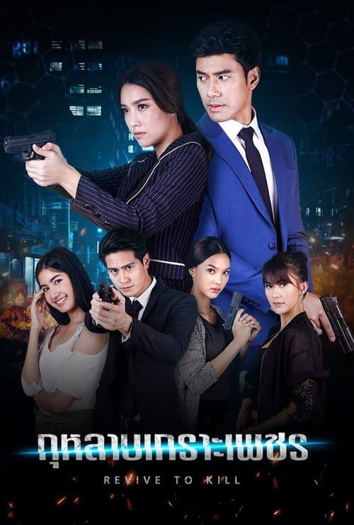 กุหลาบเกราะเพชร
