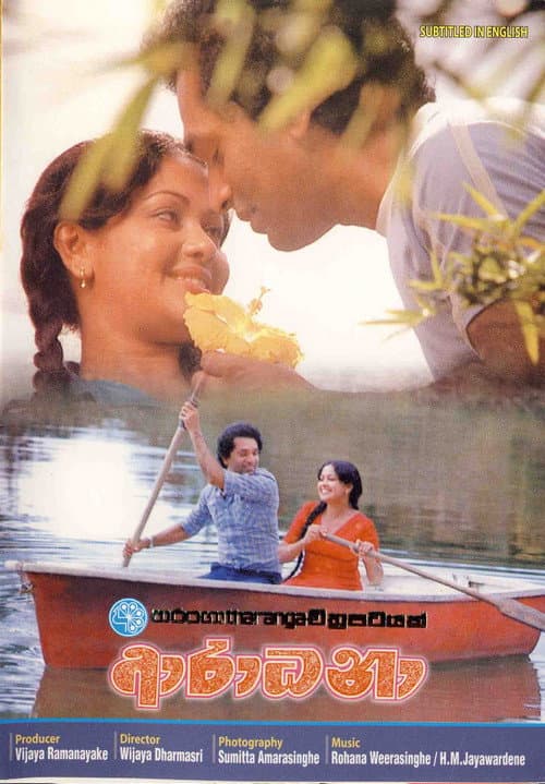 ආරාධනා