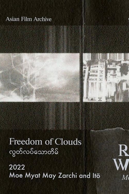 လွတ်လပ်သောတိမ်