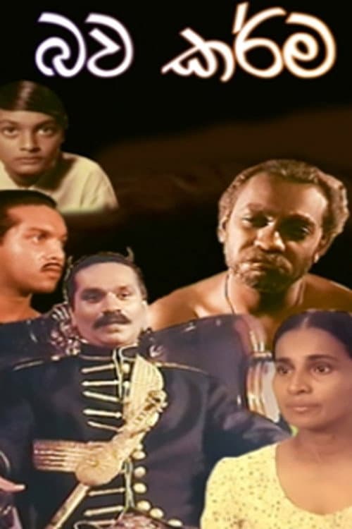 Bawa Karma - භව කර්ම