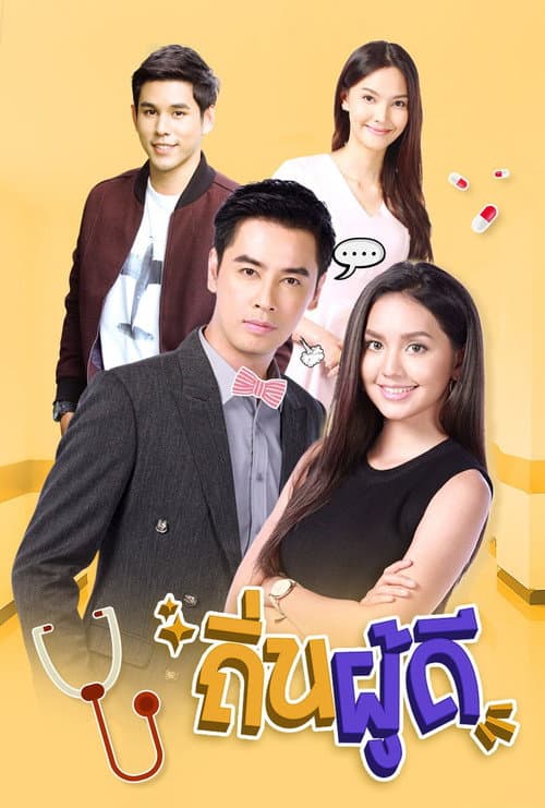 ถิ่นผู้ดี