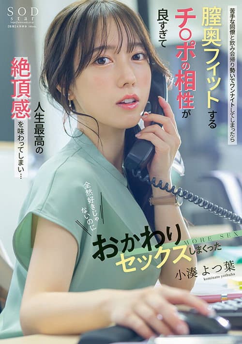 START-257苦手な同僚と飲み会帰りに勢いでワンナイトしてしまったら膣奥フィットするチ〇ポの相性が良すぎて人生最高の絶頂感を味わってしまい…全然好きじゃないのにおかわりセックスしまくった