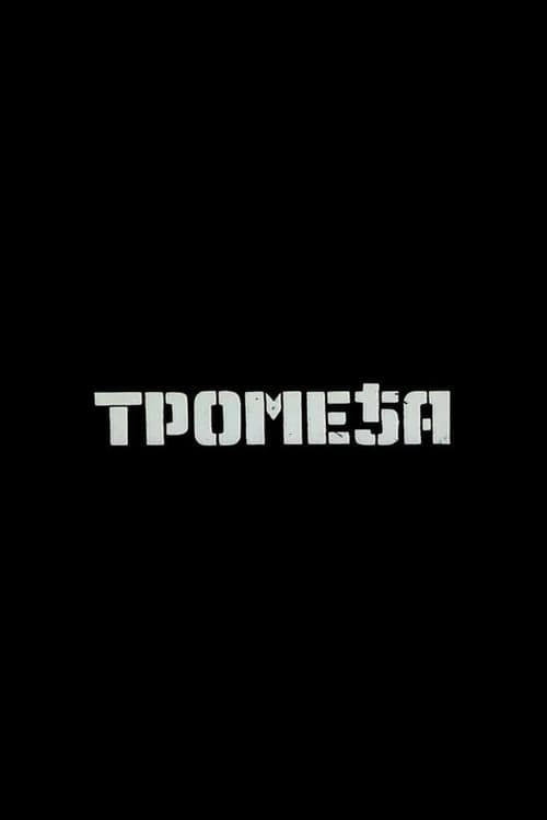 Na tromeđi