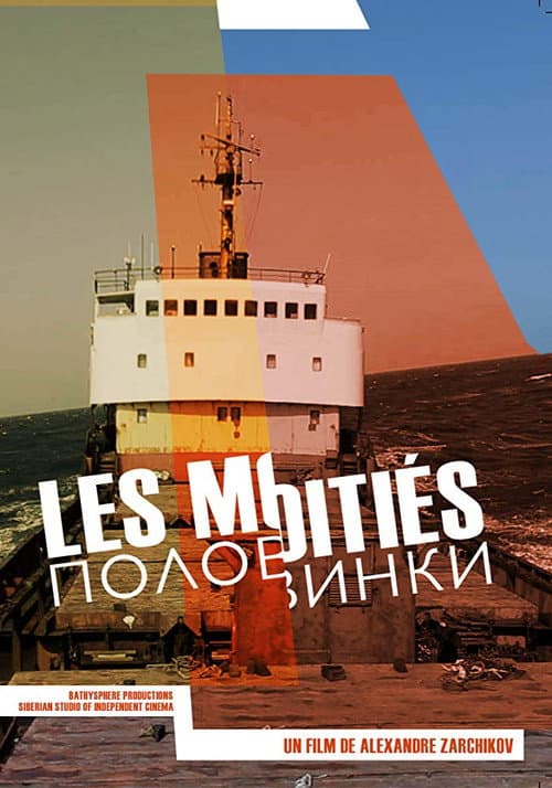 Половинки