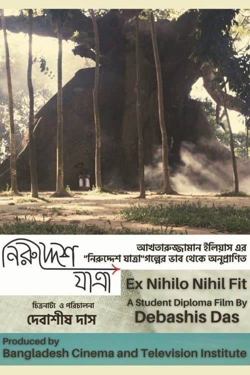 নিরুদ্দেশ যাত্রা