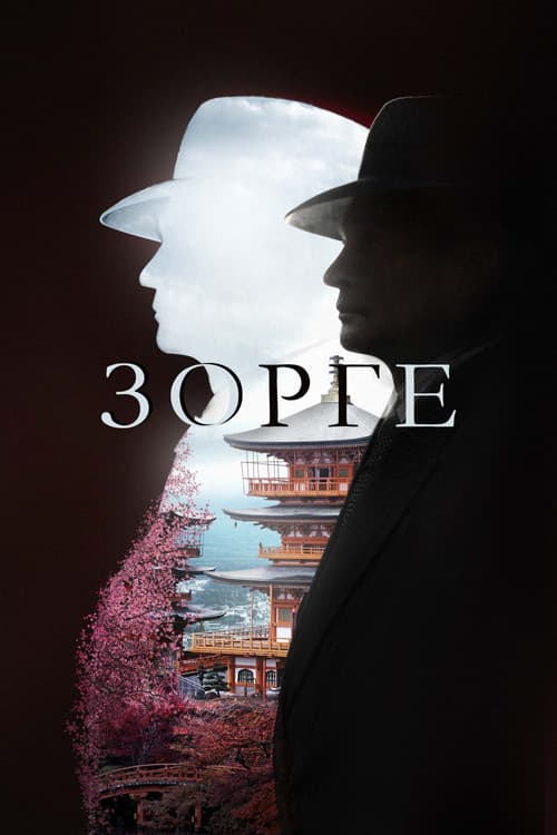 Richard Sorge: maestro del espionaje