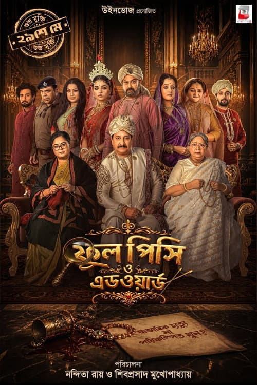 ফুল পিসি ও এডওয়ার্ড