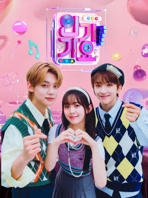SBS 인기가요