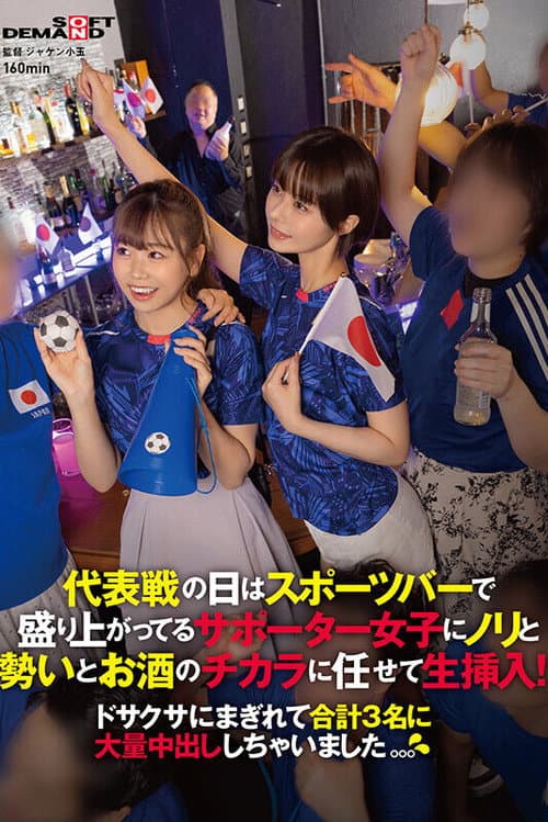SDAM-101 On the day of the national team game, I let the supporter girls who are excited at the sports bar live with the energy, momentum, and power of alcohol! I was so confused that I ejaculated in large quantities to 3 people in total. . .