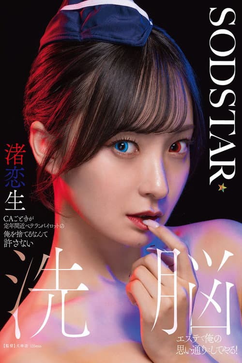 START-342 I can't forgive a flight attendant abandoning me, a veteran pilot nearing retirement age. I'll do whatever I want with a brainwashing salon! Nagisa Ren