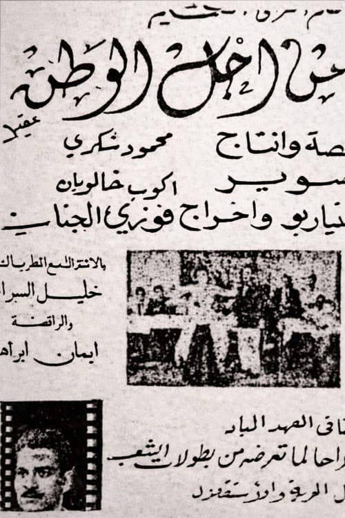 من أجل الوطن