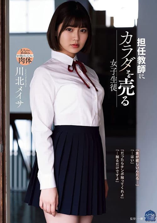 SAME-039 A Girl Student Who Sells Her Body To Her Homeroom Teacher Meisa Kawakita