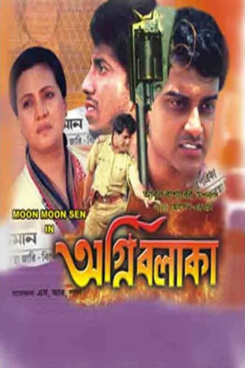 অগ্নি বলাকা