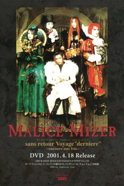マリスミゼル: Sans Retour Voyage "Derniere" ～encoure une fois～