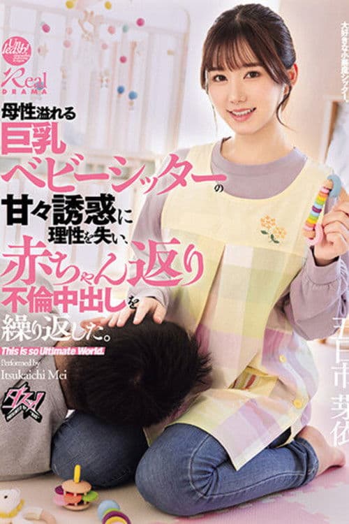 DASS-371 She lost her reason due to the sweet seduction of her big-breasted babysitter, who was full of motherhood, and repeated the affair and creampied her as a baby. Mei Itsukaichi
