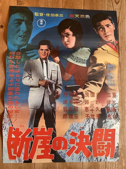 断崖の決闘