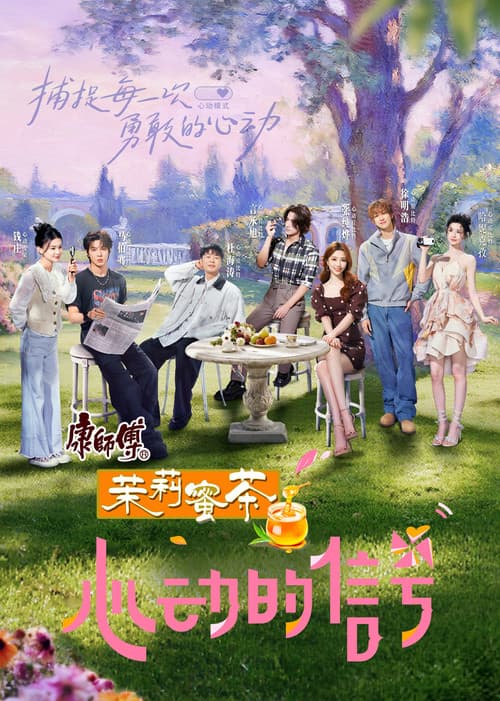 心动的信号
