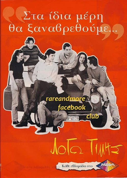 Λόγω τιμής