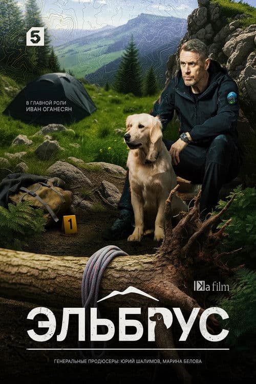 Эльбрус