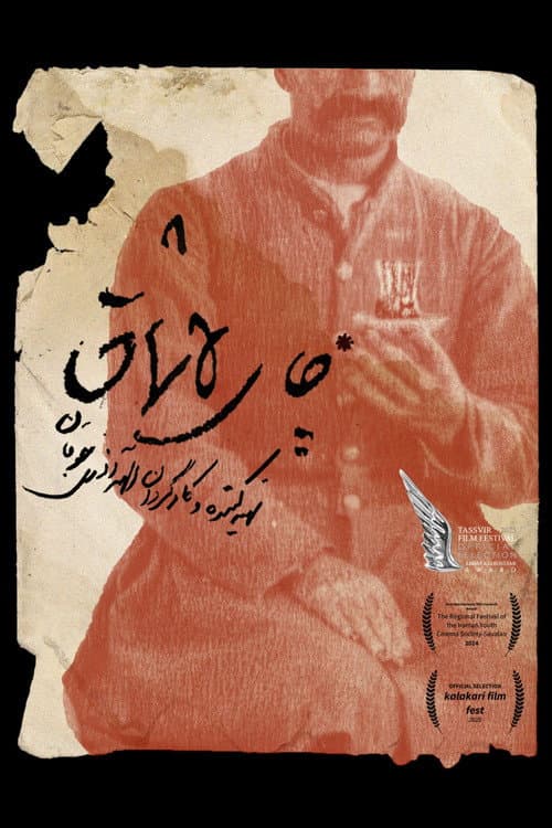 چایلاشماق