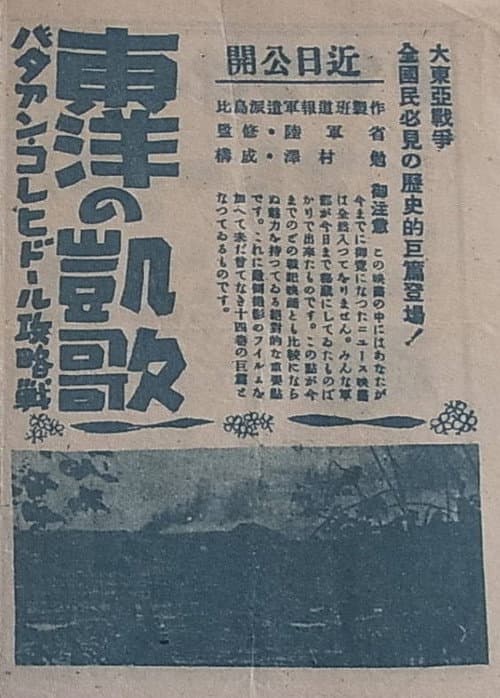 東洋の凱歌
