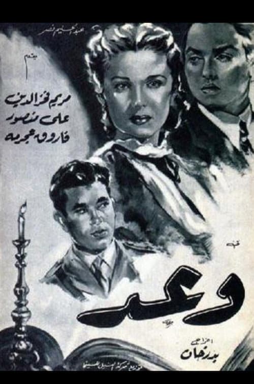 وعد