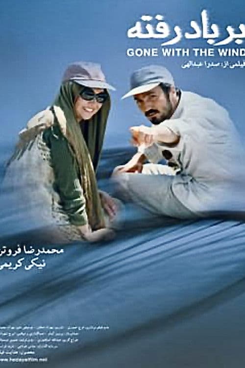 بربادرفته