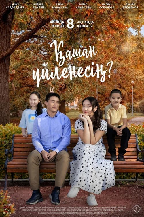 Қашан үйленесің