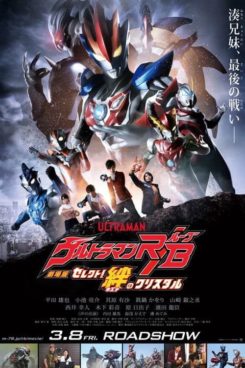 Ultraman R/B La Película: El Cristal de la Unión