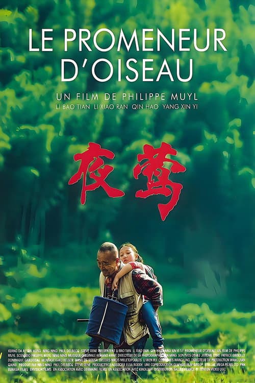 夜莺