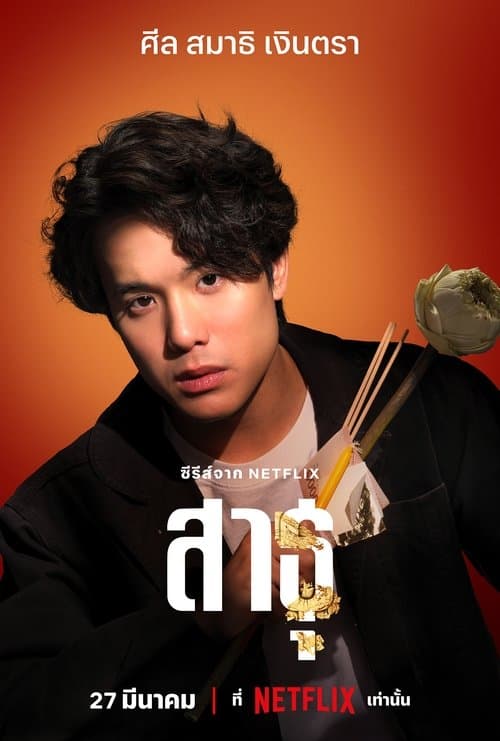 Sathu - Que así sea