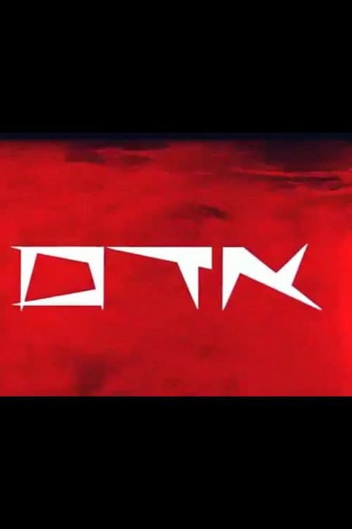 אדם
