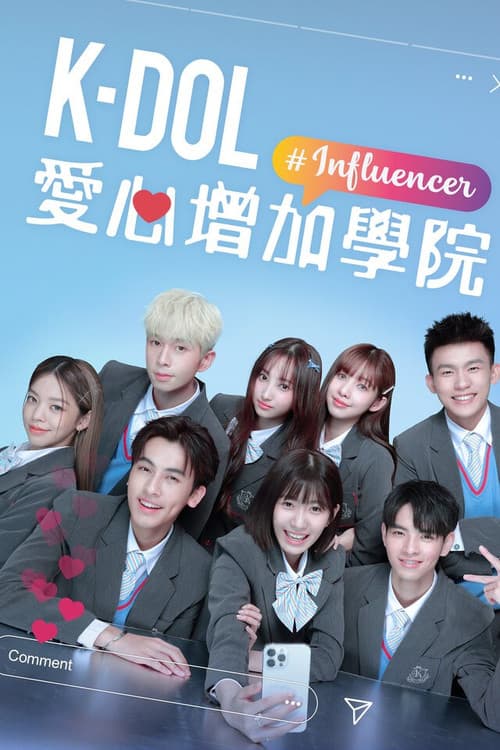 K-DOL 愛心增加學院