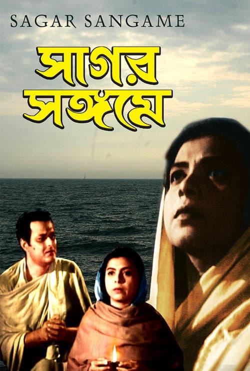 Sagar Sangamey