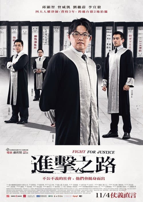 進擊之路